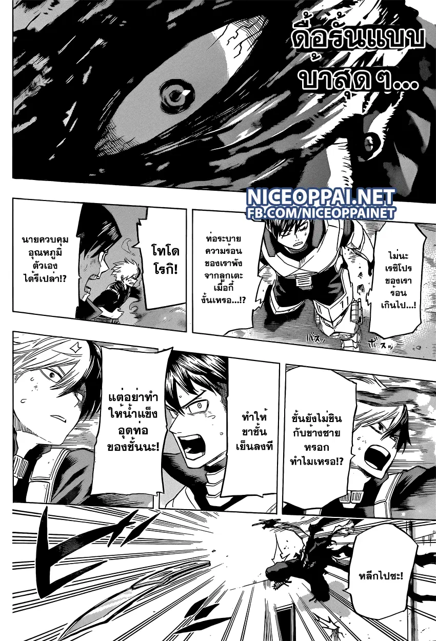 Boku no Hero Academia (My Hero Academia) ตอนที่ 54 หน้า 13