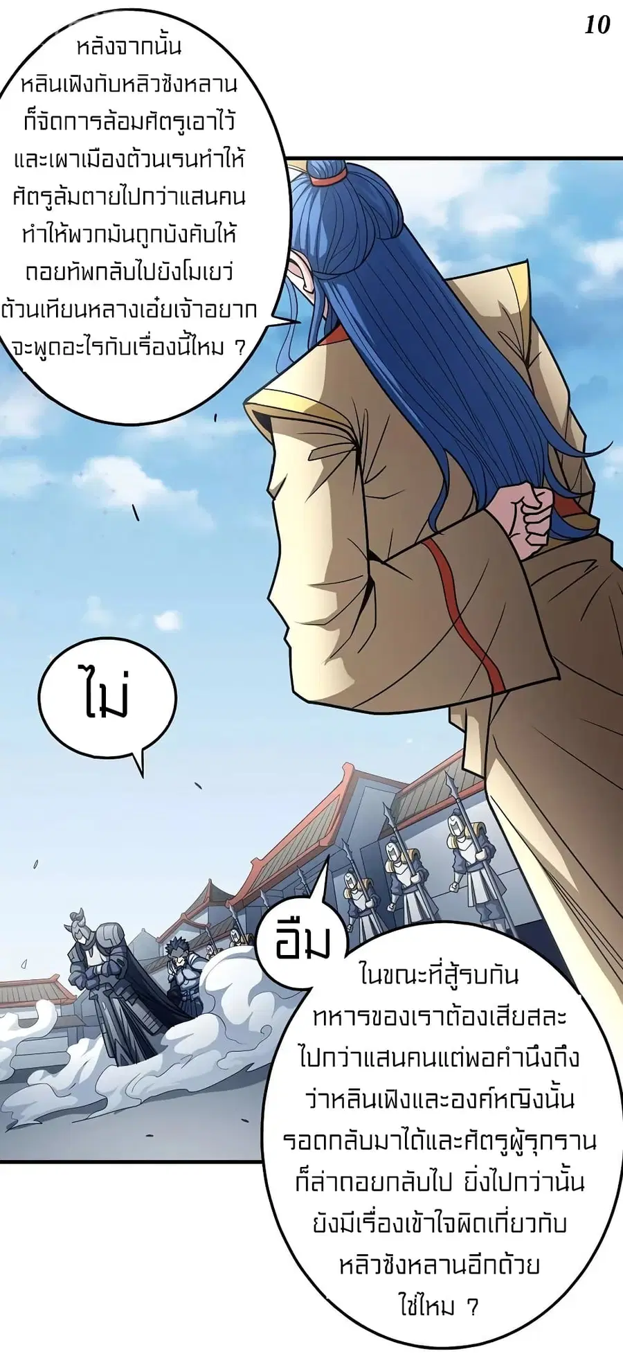 God of Martial Arts ตอนที่ 324 หน้า 11