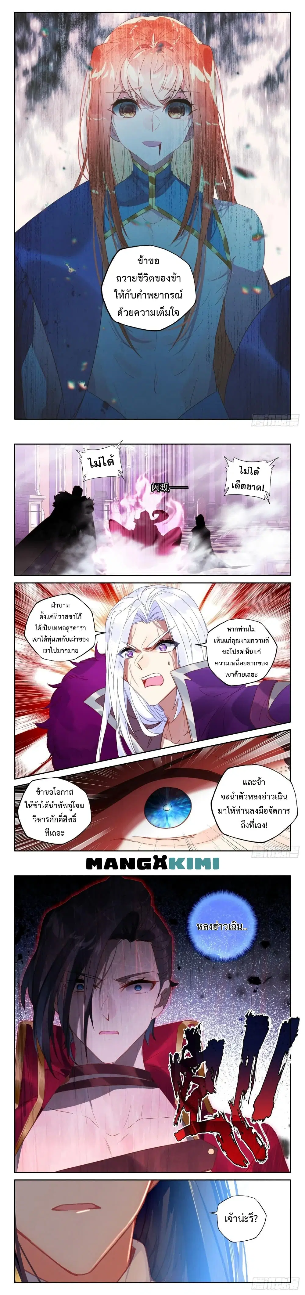 Shen Yin Wang Zuo ตอนที่ 224 หน้า 7