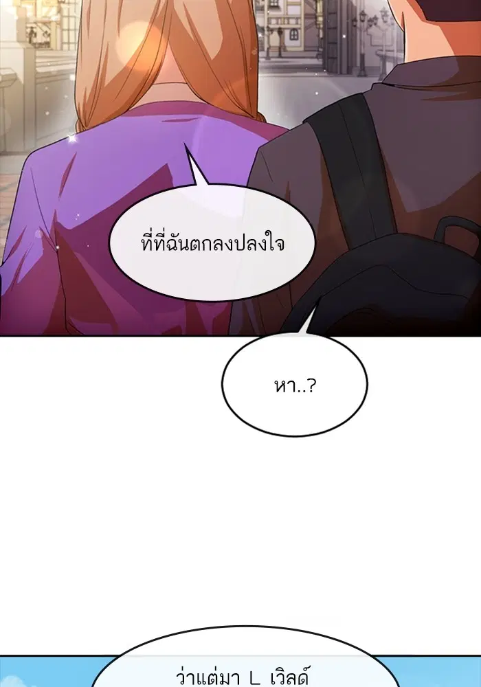 Random Chat ตอนที่ 300 หน้า 91
