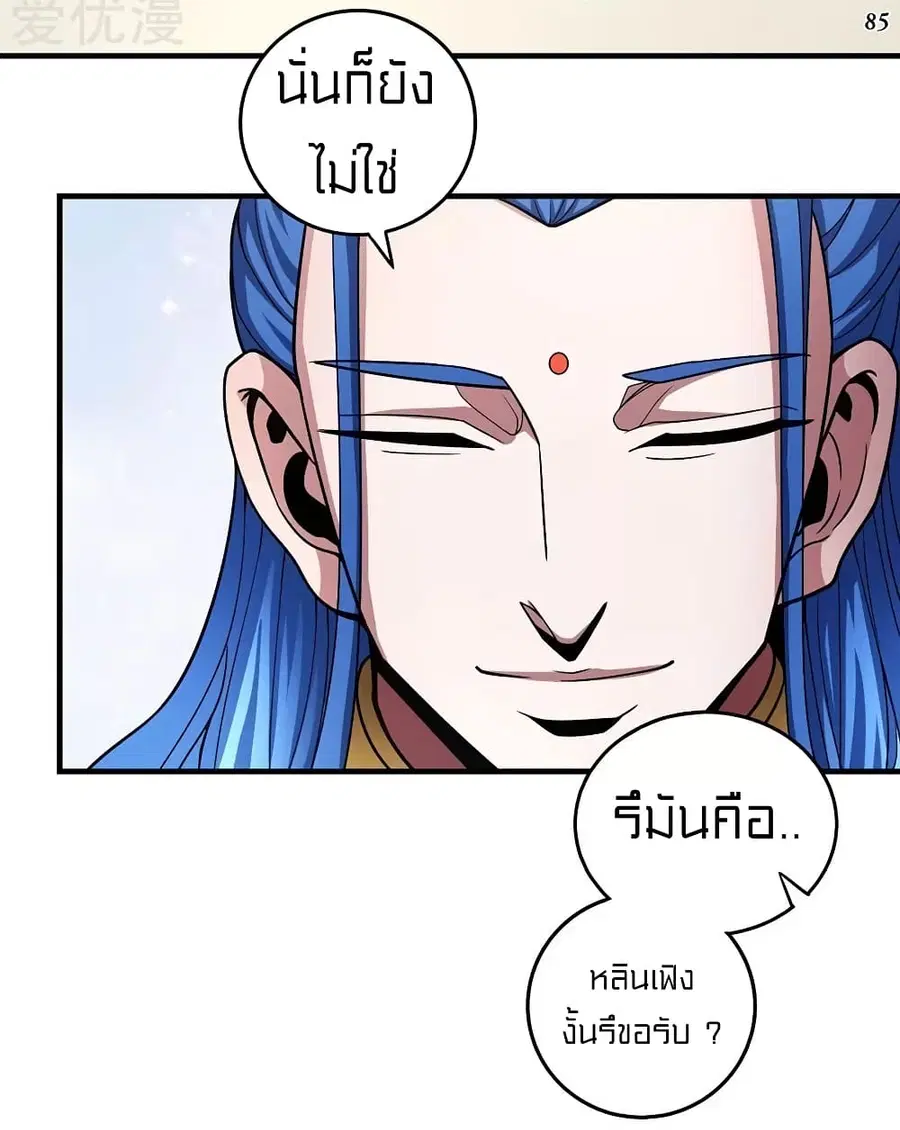 God of Martial Arts ตอนที่ 326 หน้า 18