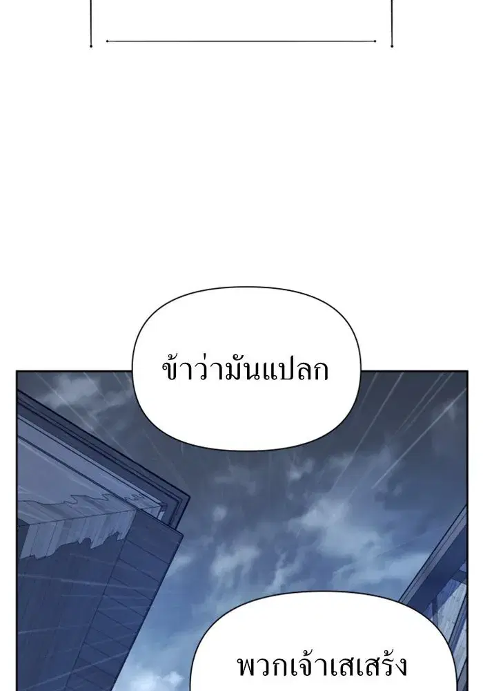 Your Throne ตอนที่ 86 หน้า 154