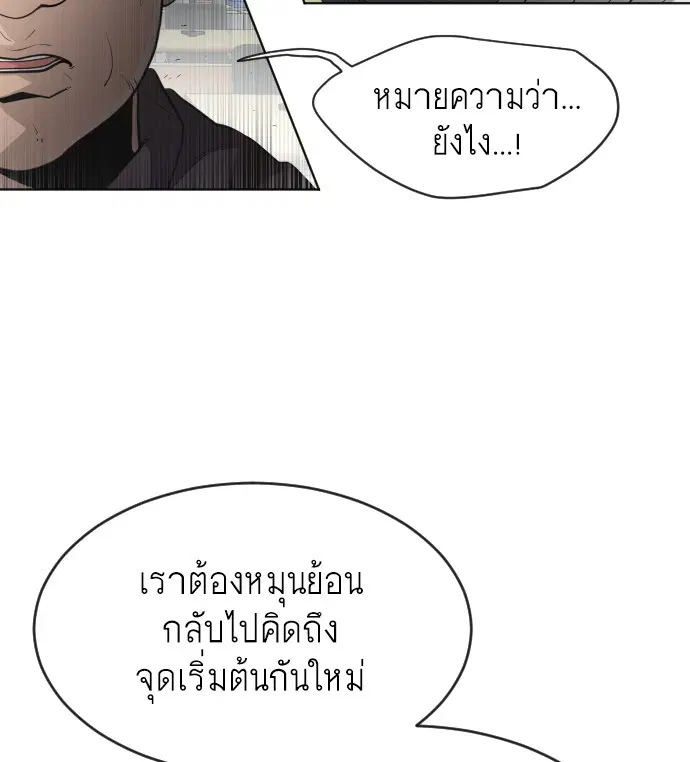 Superhuman Era ตอนที่ 97 หน้า 113