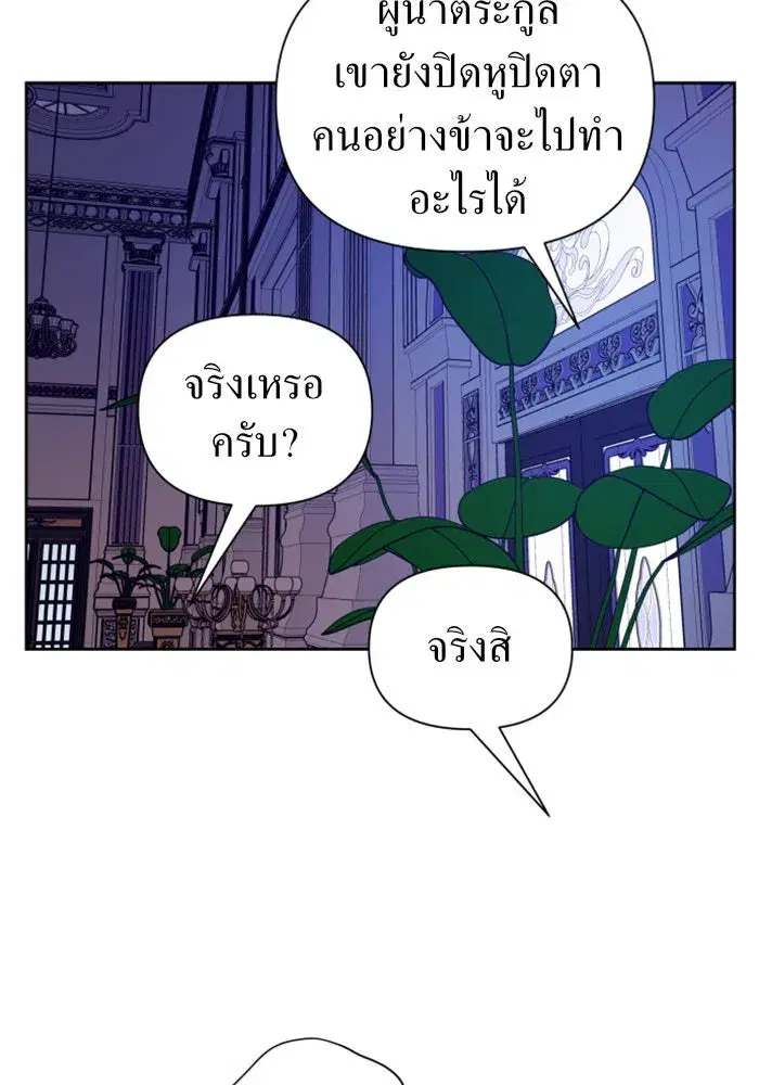 Your Throne ตอนที่ 106 หน้า 67