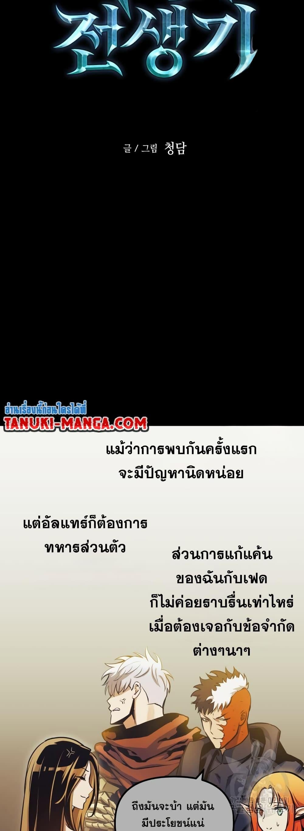 Reincarnation of the Suicidal Battle God เกิดใหม่นักรบพันธุ์ระห่ำ ตอนที่ 99 หน้า 20