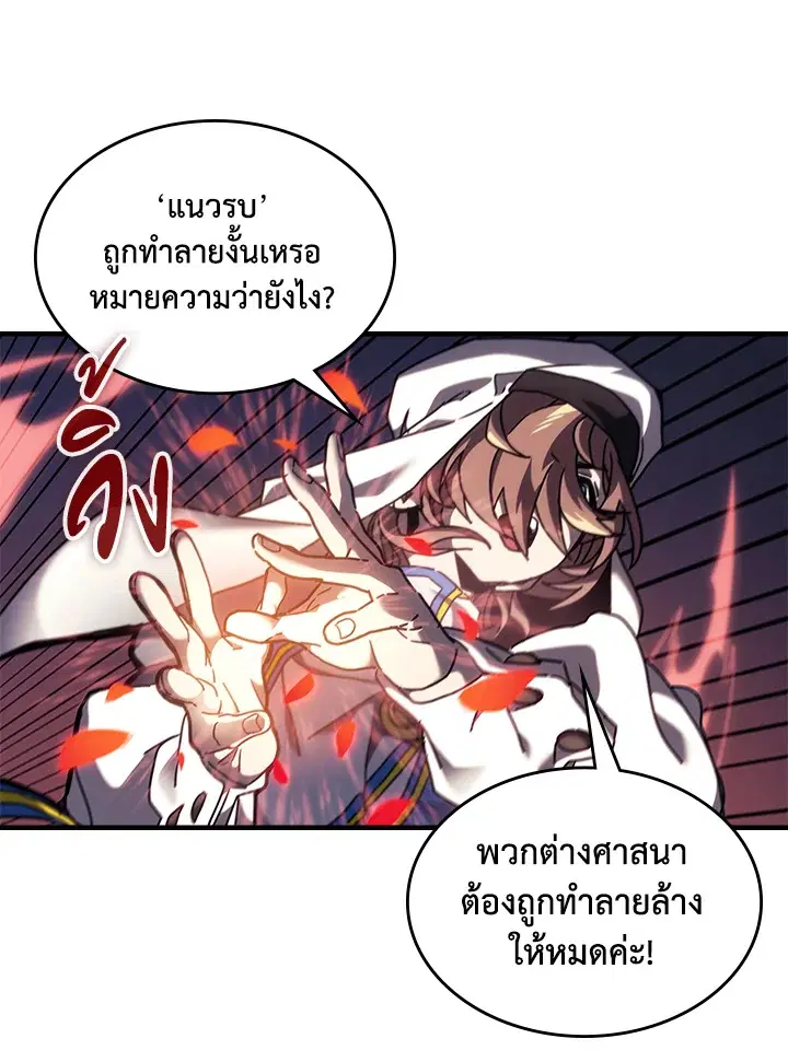 A Returner’s Magic Should Be Special ตอนที่ 239 หน้า 58