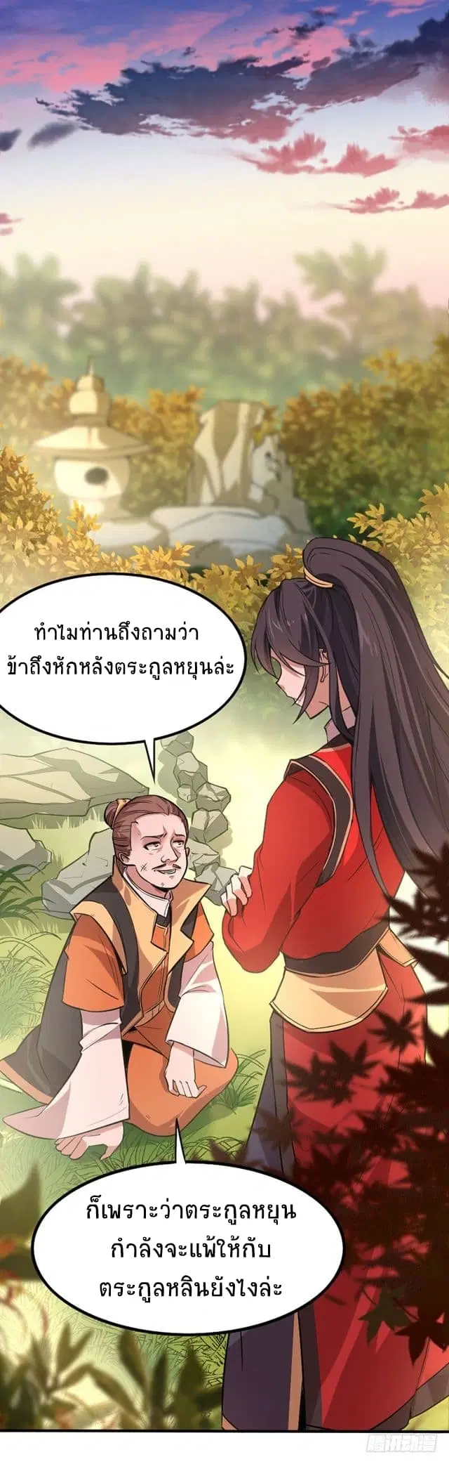 Return of Divine Emperor ตอนที่ 33 หน้า 11