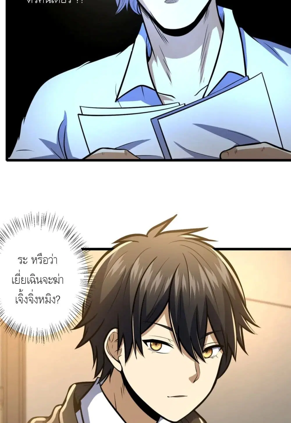 The Best Medical god in the city ตอนที่ 43 หน้า 18
