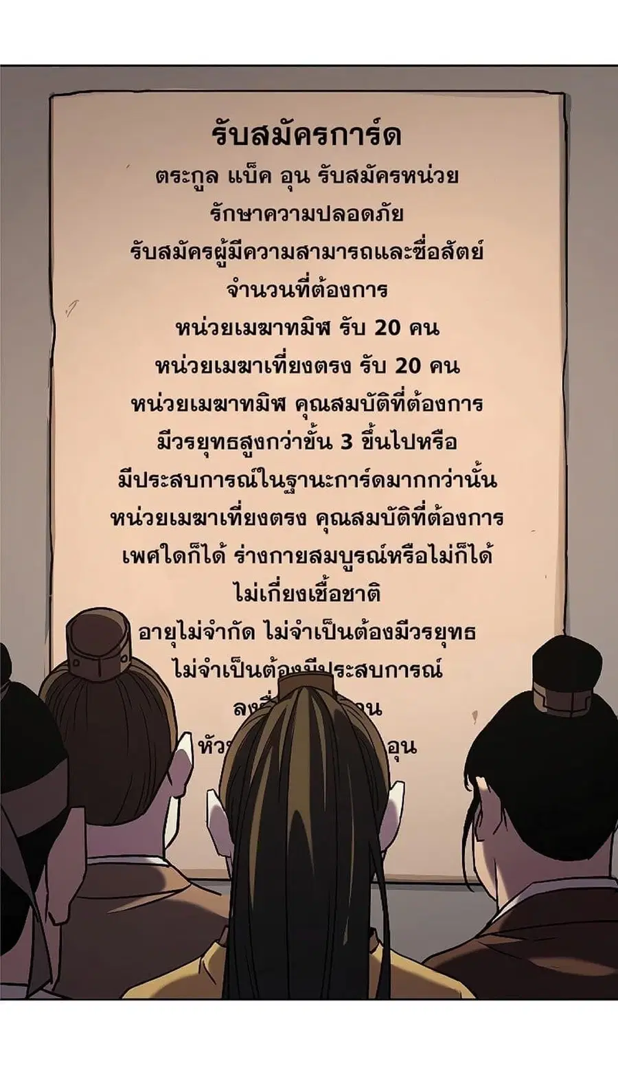 The Reborn Ranker Chronicles ตอนที่ 30 หน้า 63