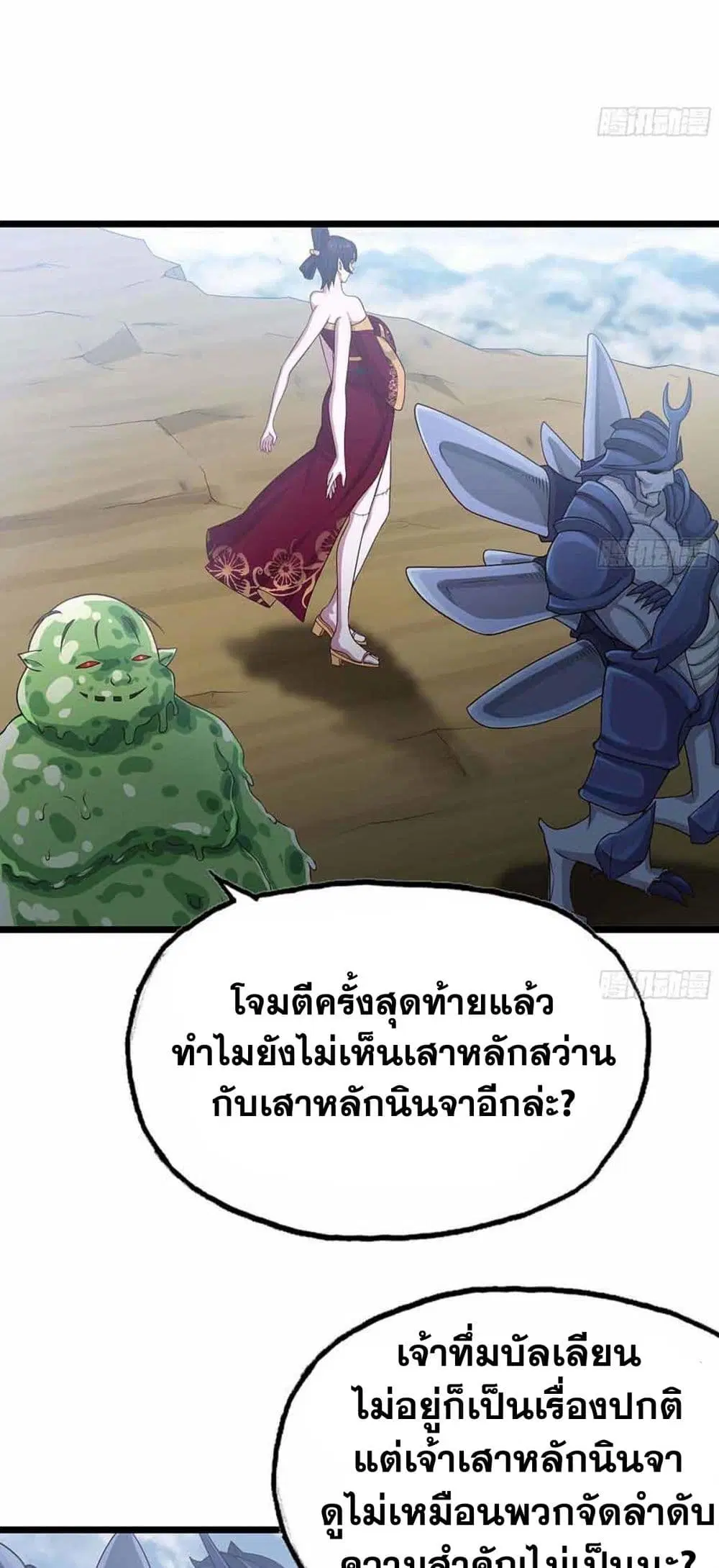 My Wife is a Demon Queen ตอนที่ 241 หน้า 14
