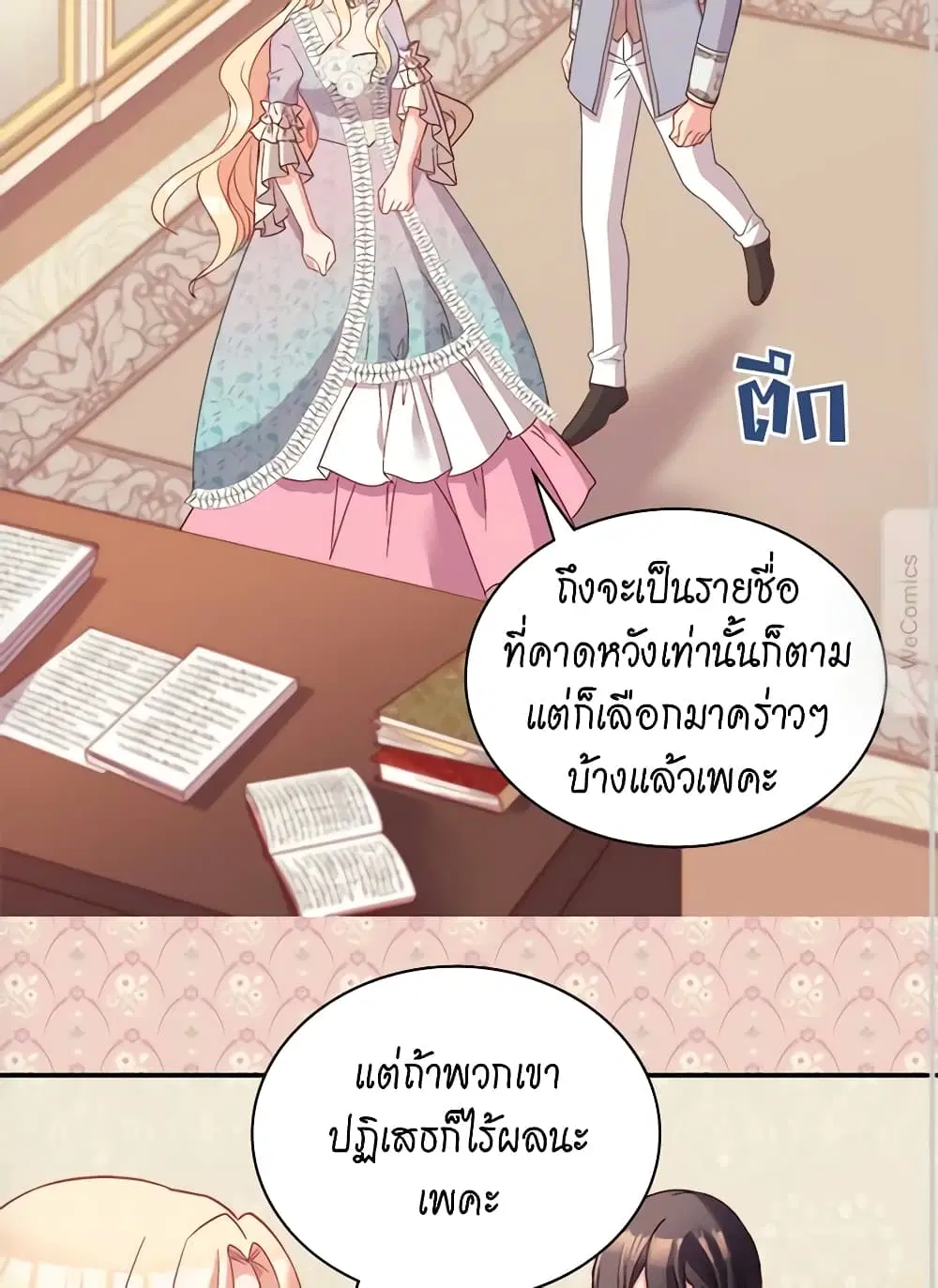 What It Takes to be a Villainess ตอนที่ 114 หน้า 31