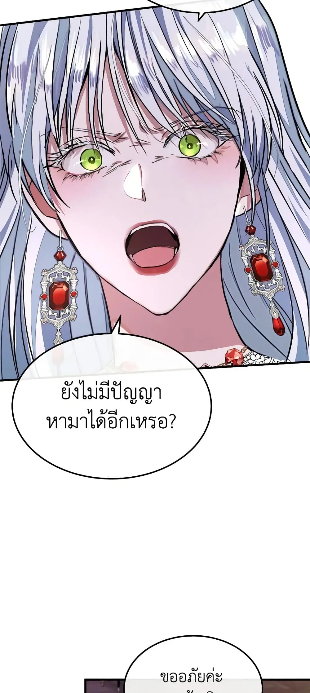 The Villainess Lives Again ตอนที่ 108 หน้า 43