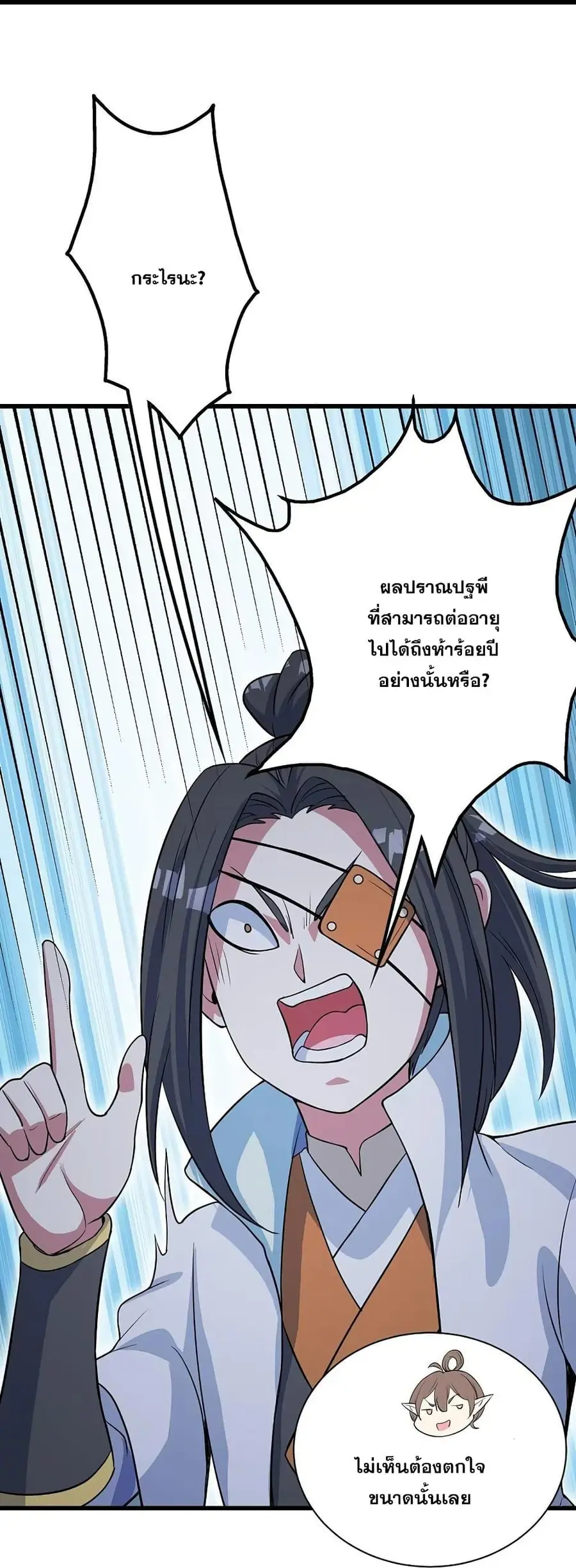 Matchless Emperor ตอนที่ 274 หน้า 6