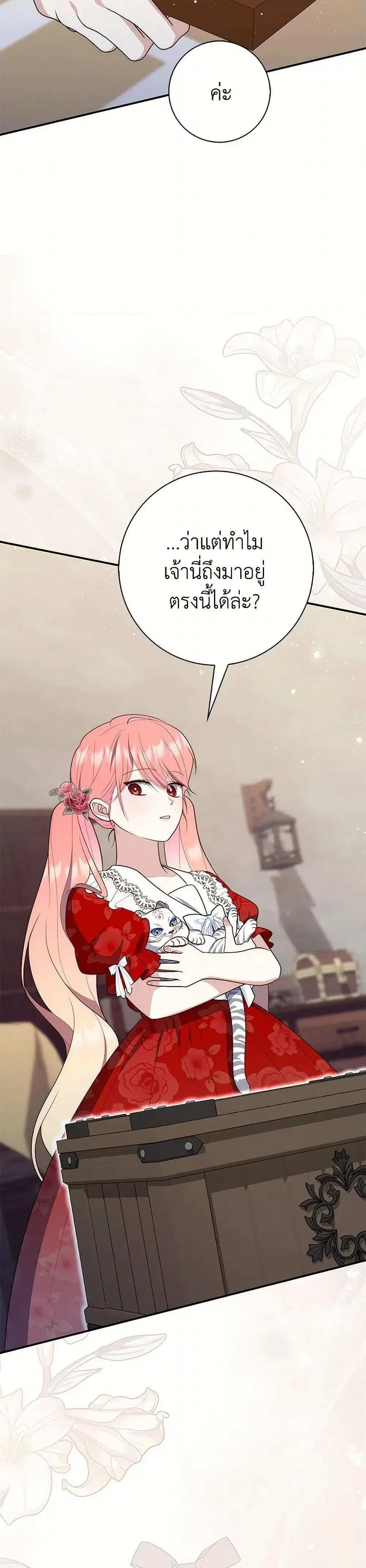 A Princess Who Reads Fortune ตอนที่ 66 หน้า 10