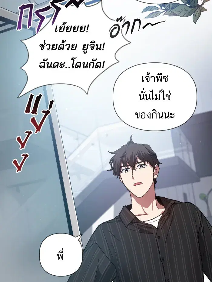 The S-Classes That I Raised (My S-Class Hunters) ตอนที่ 27 หน้า 7