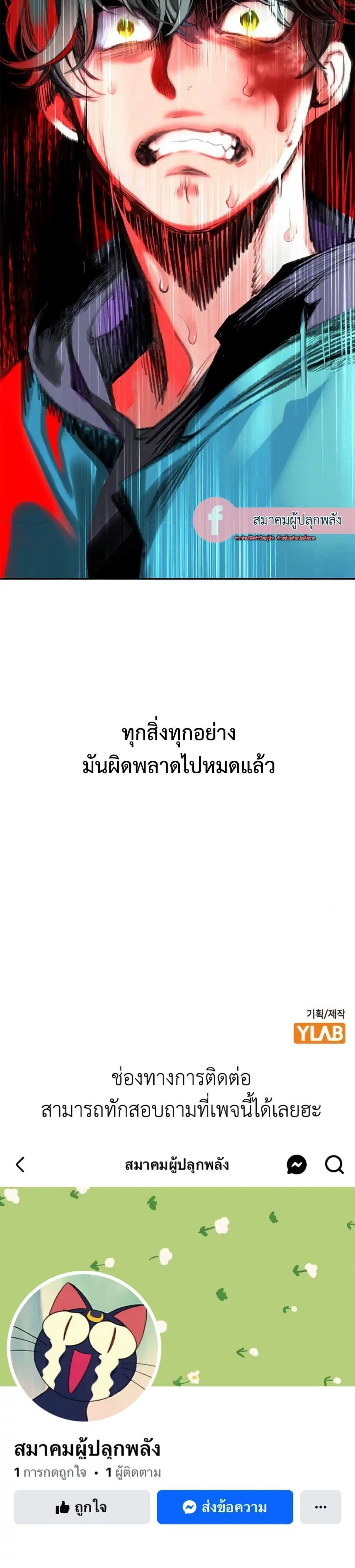 Jungle Juice ตอนที่ 84 หน้า 34