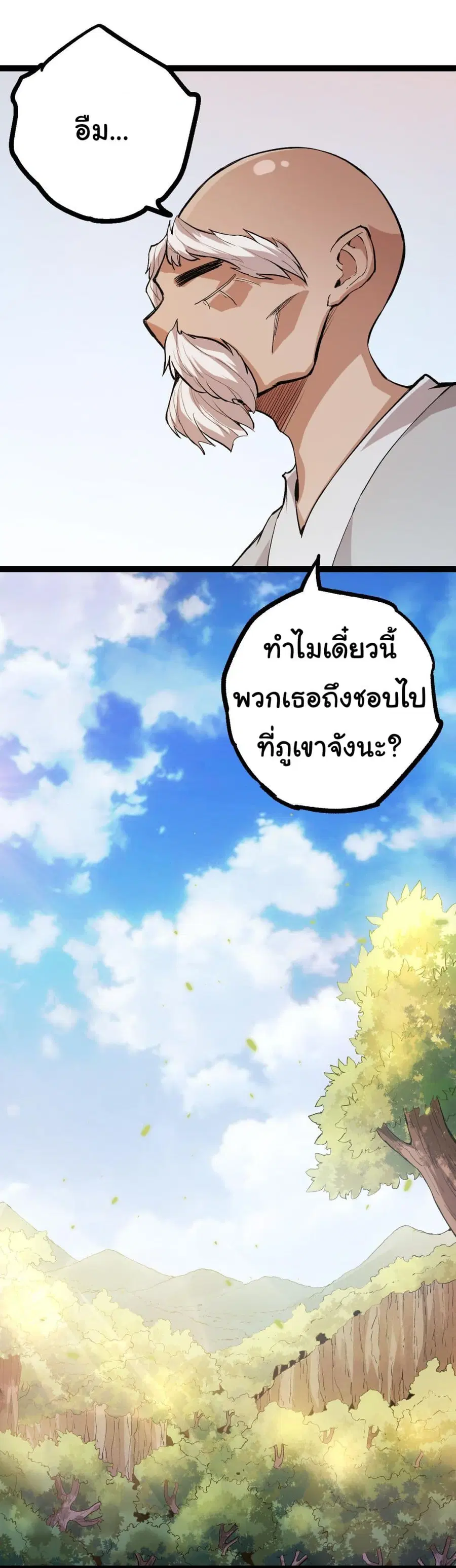 Evolution Begins With A Big Tree ตอนที่ 9 หน้า 6