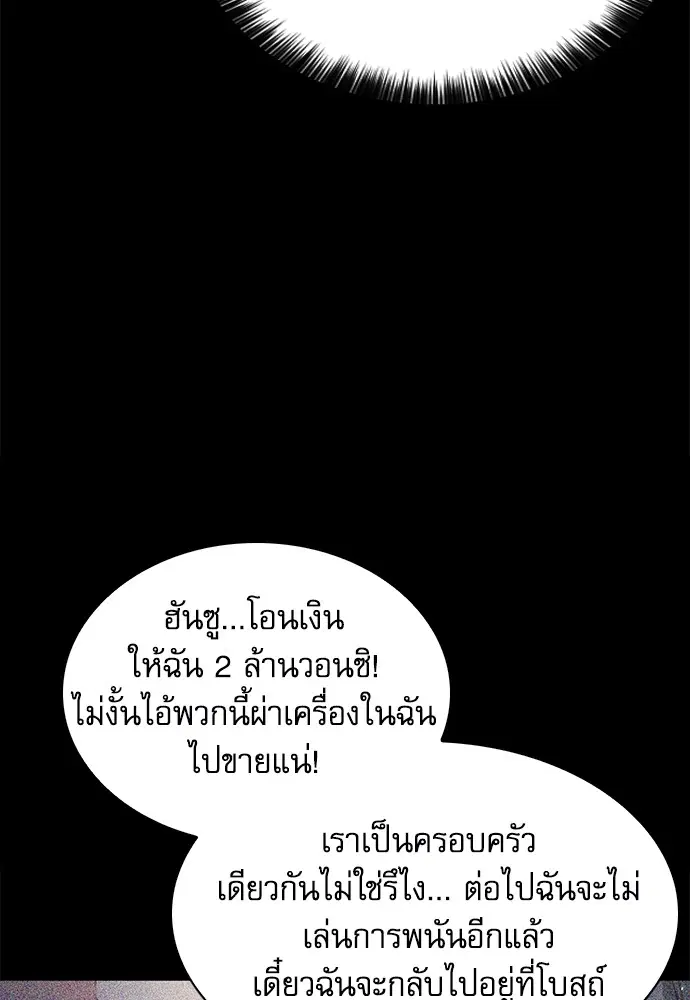 The Druid of Seoul Station ตอนที่ 156 หน้า 170