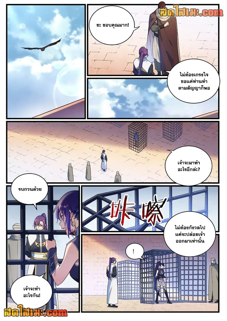 Bailian Chengshen ตอนที่ 914 หน้า 8