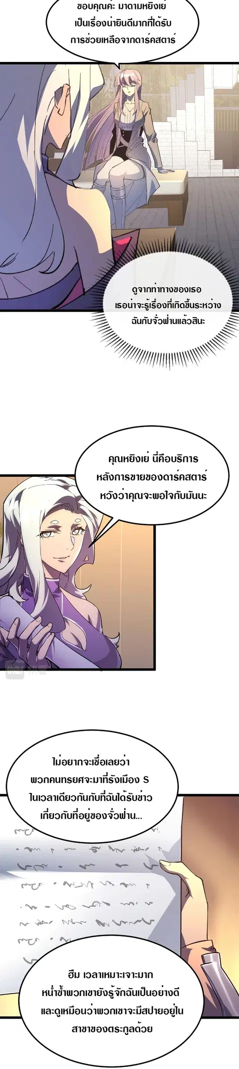 Rise From The Rubble ตอนที่ 99 หน้า 15