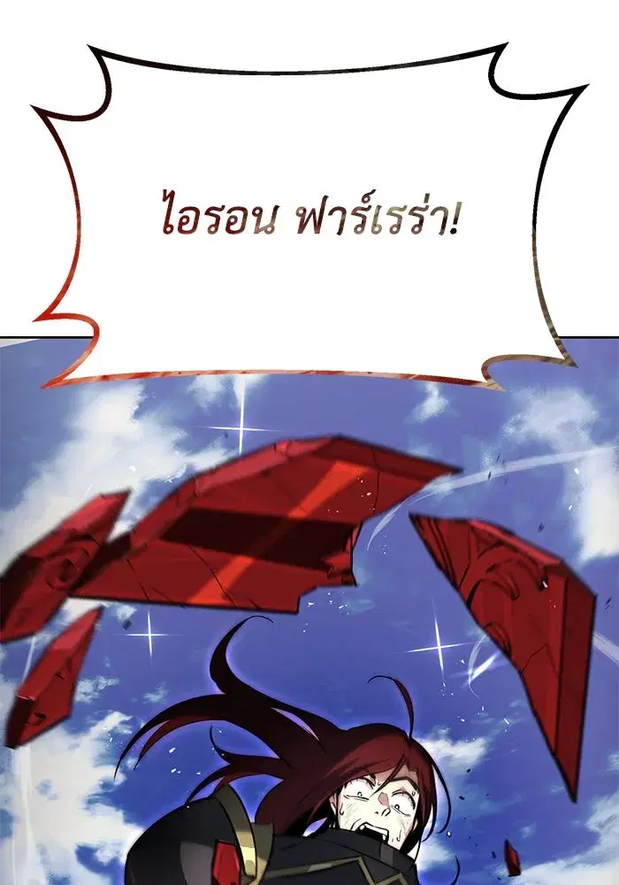 The Lazy Lord Masters the Sword ตอนที่ 73 หน้า 97