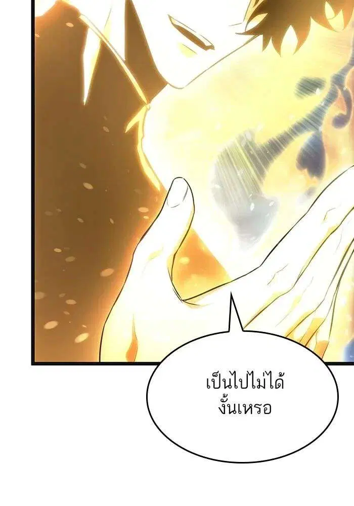 The World After the end โลกหลังการล่มสลาย ตอนที่ 230 หน้า 129
