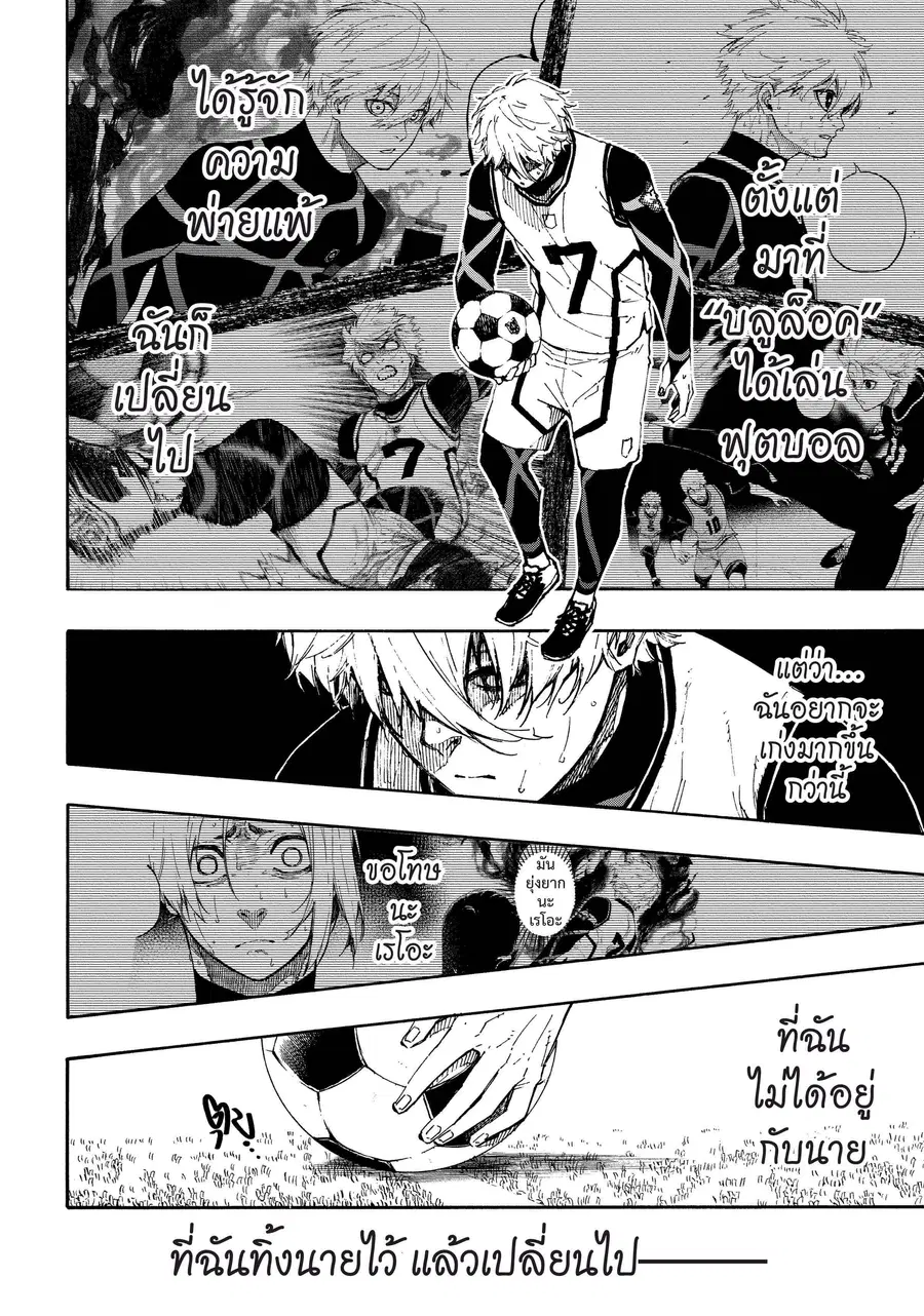 Blue lock ตอนที่ 76 หน้า 5