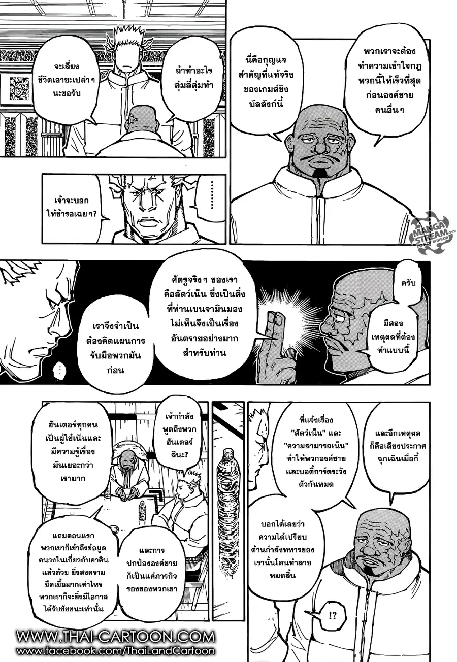 Hunter x Hunter ตอนที่ 363 หน้า 10