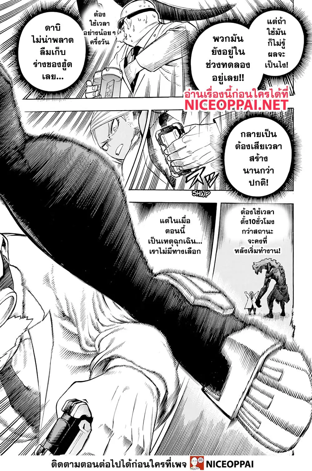 Boku no Hero Academia (My Hero Academia) ตอนที่ 261 หน้า 10