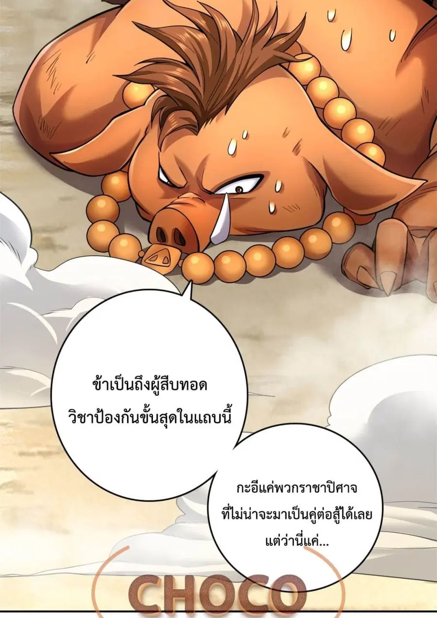 I Can Become A Sword God ตอนที่ 37 หน้า 21