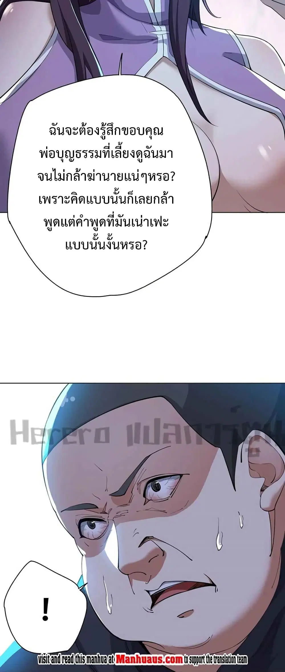 Super Warrior in Another World ตอนที่ 220 หน้า 31