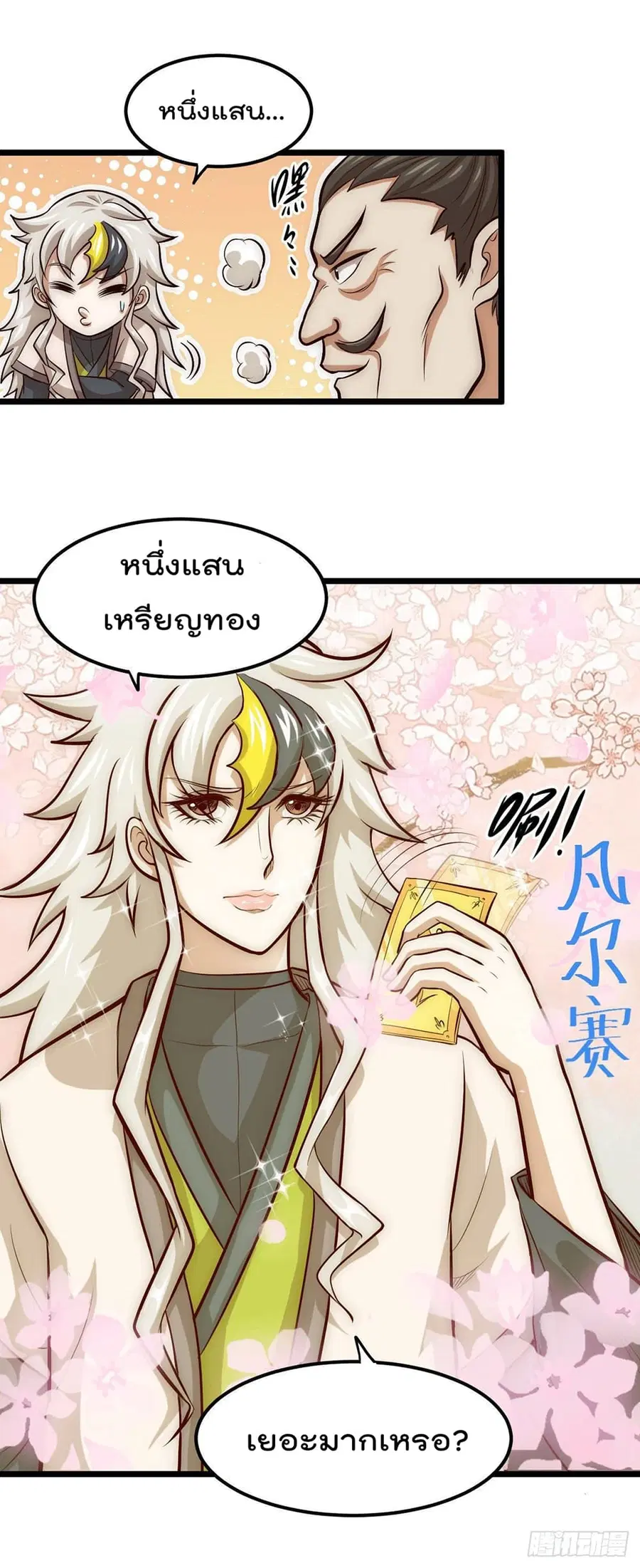 Who is your Daddy ตอนที่ 13 หน้า 39