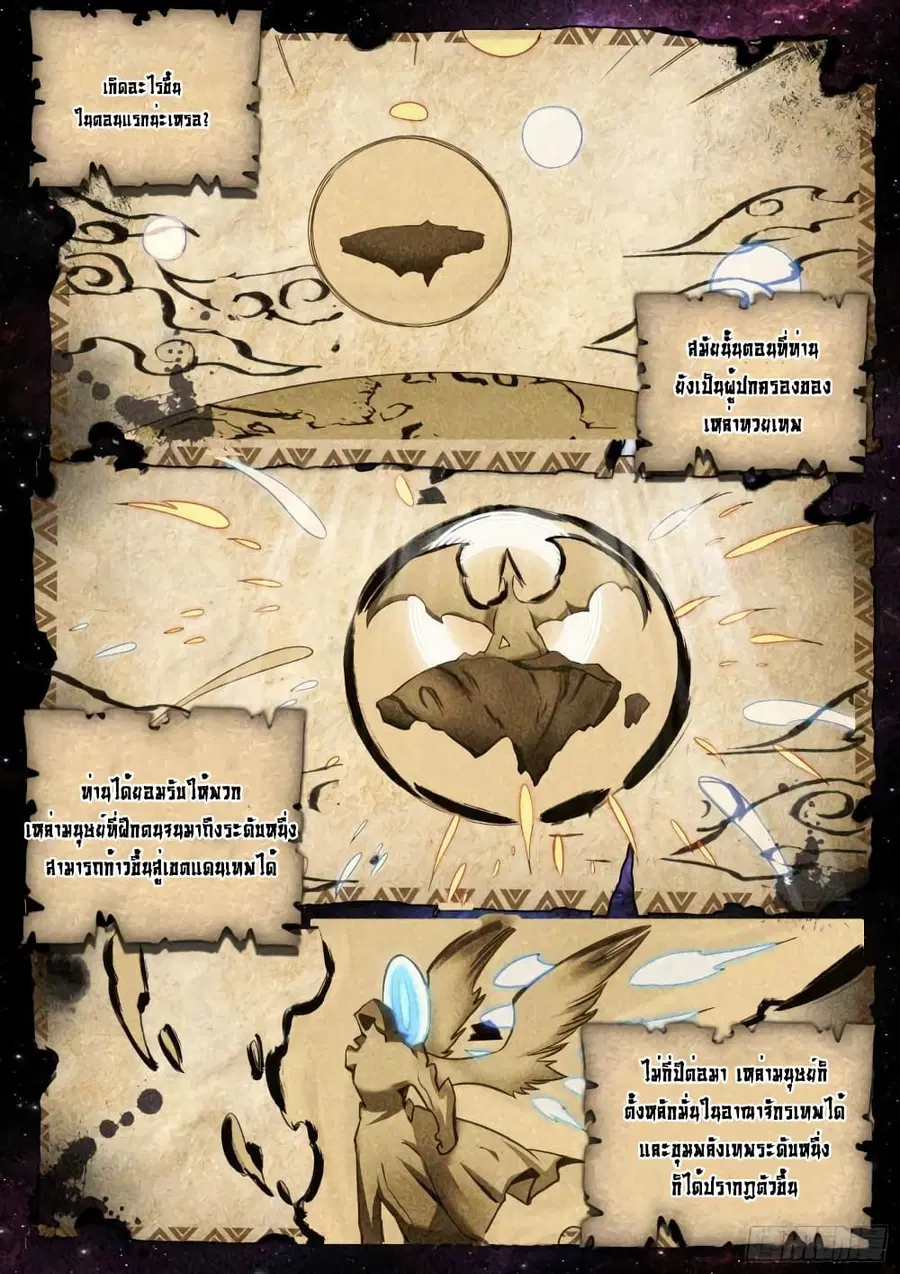Douluo Dalu IV ตอนที่ 338 หน้า 12