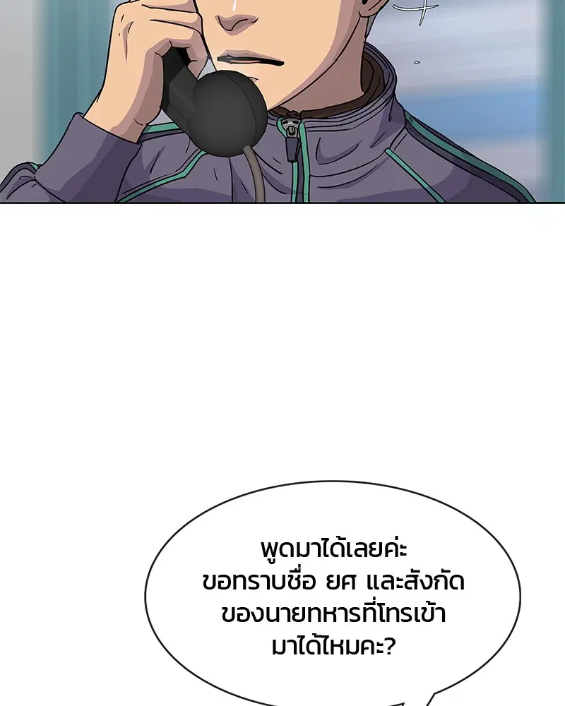 Kitchen Soldier ตอนที่ 76 หน้า 90