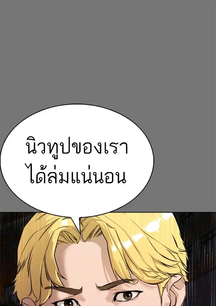 How to Fight ตอนที่ 3 หน้า 153