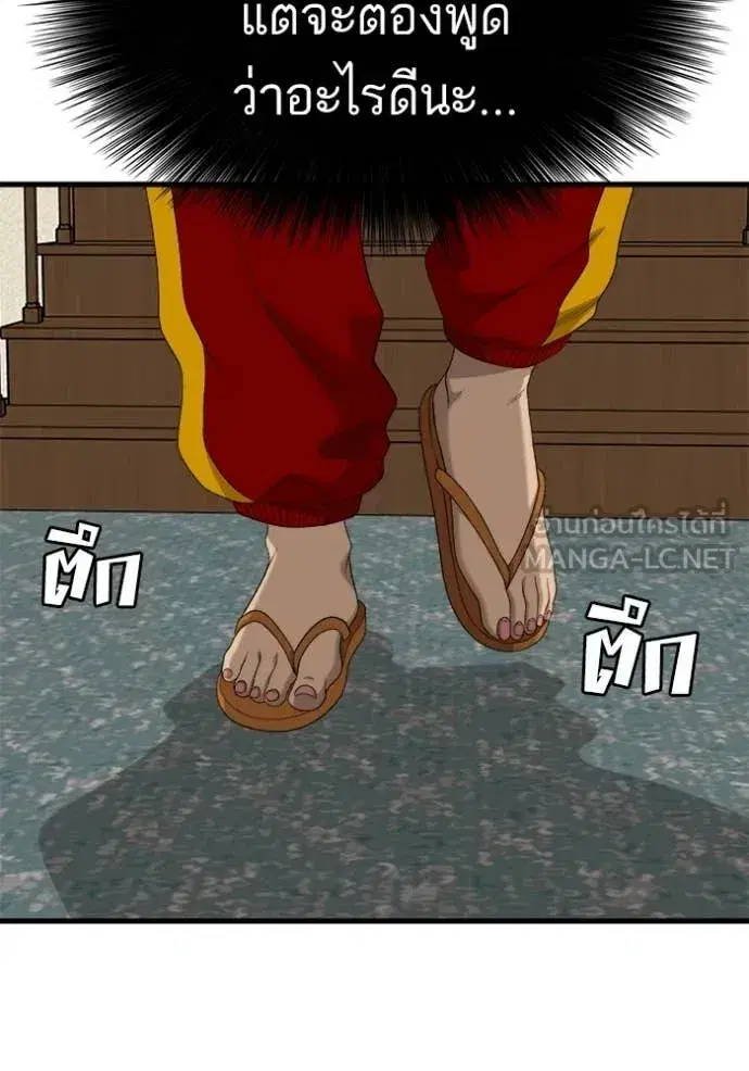 Bad Guy ตอนที่ 295 หน้า 23
