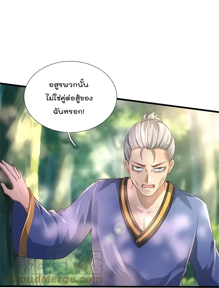 I’m the Great Immortal ตอนที่ 361 หน้า 26
