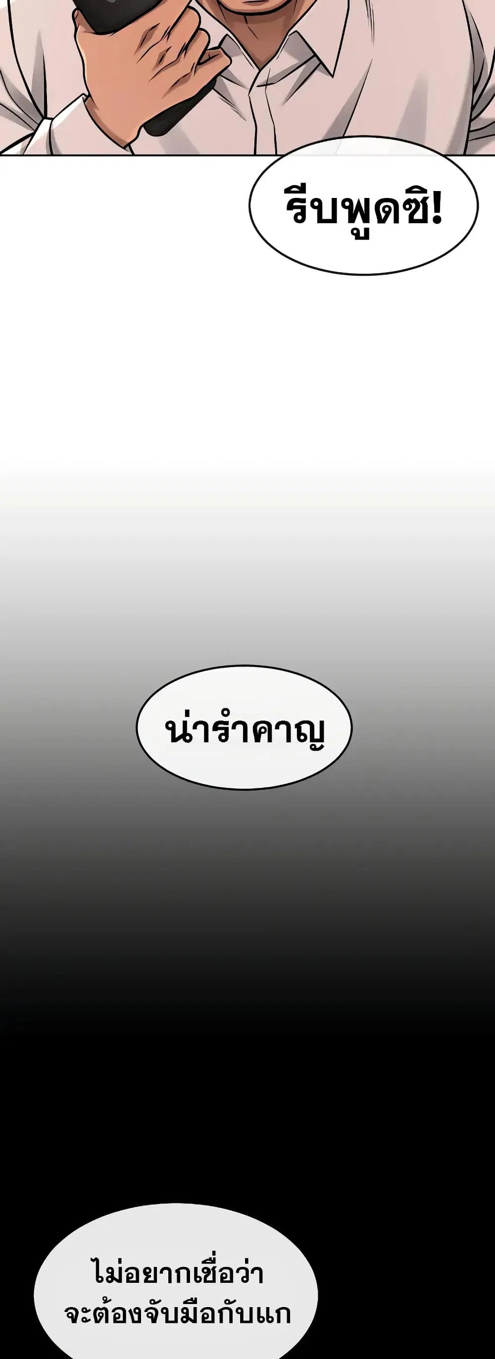 Quest Supremacy ตอนที่ 101 หน้า 52