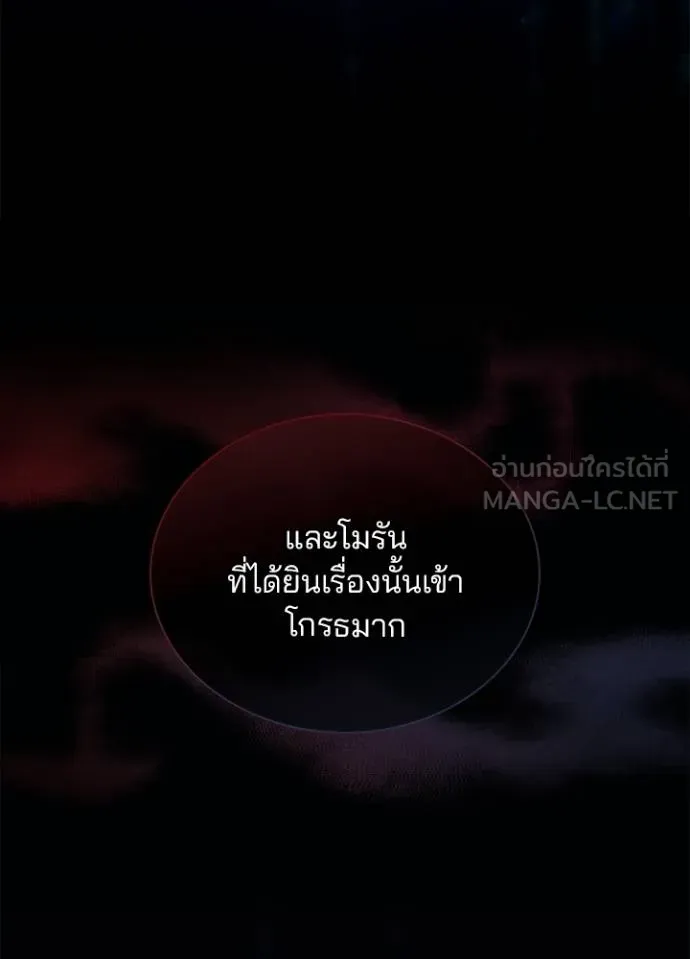 Villain to Kill ตอนที่ 166 หน้า 36