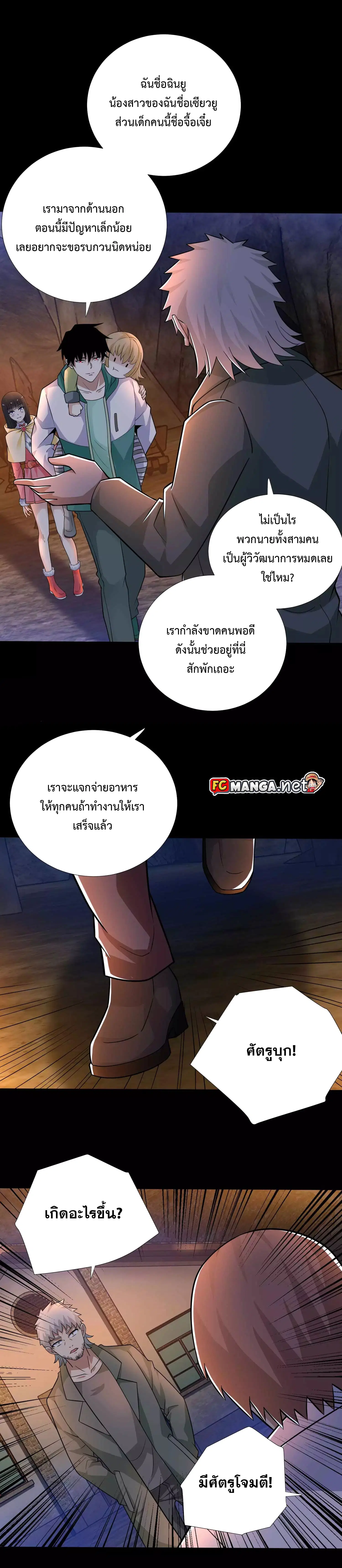The King of Doom ตอนที่ 190 หน้า 5