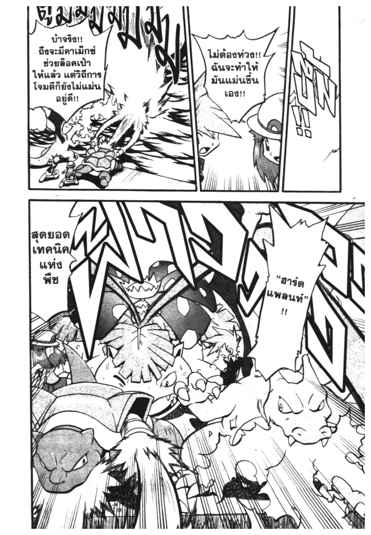 Pokémon ตอนที่ 284 หน้า 10