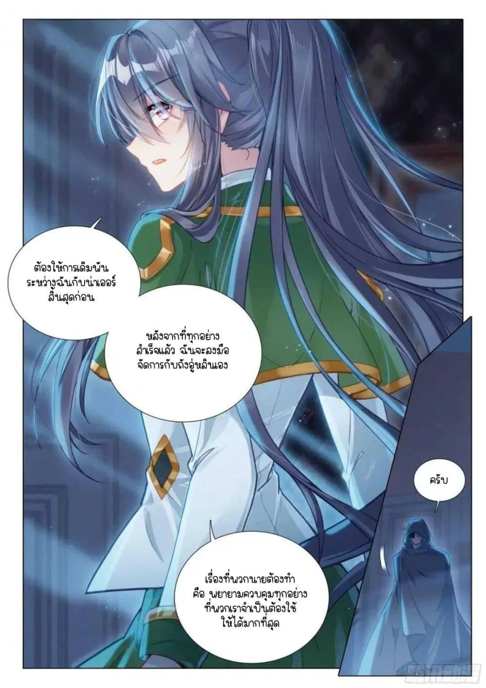 Douluo Dalu III: Longwang Chuanshuo ตอนที่ 326 หน้า 11