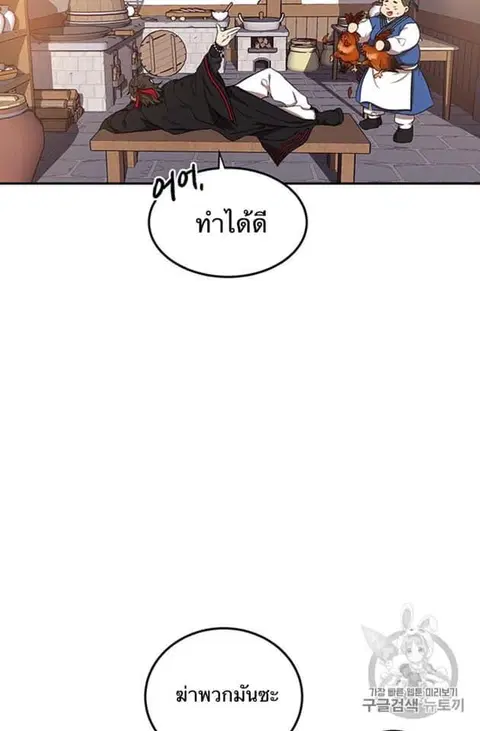 Path of the Shaman ตอนที่ 6 หน้า 61