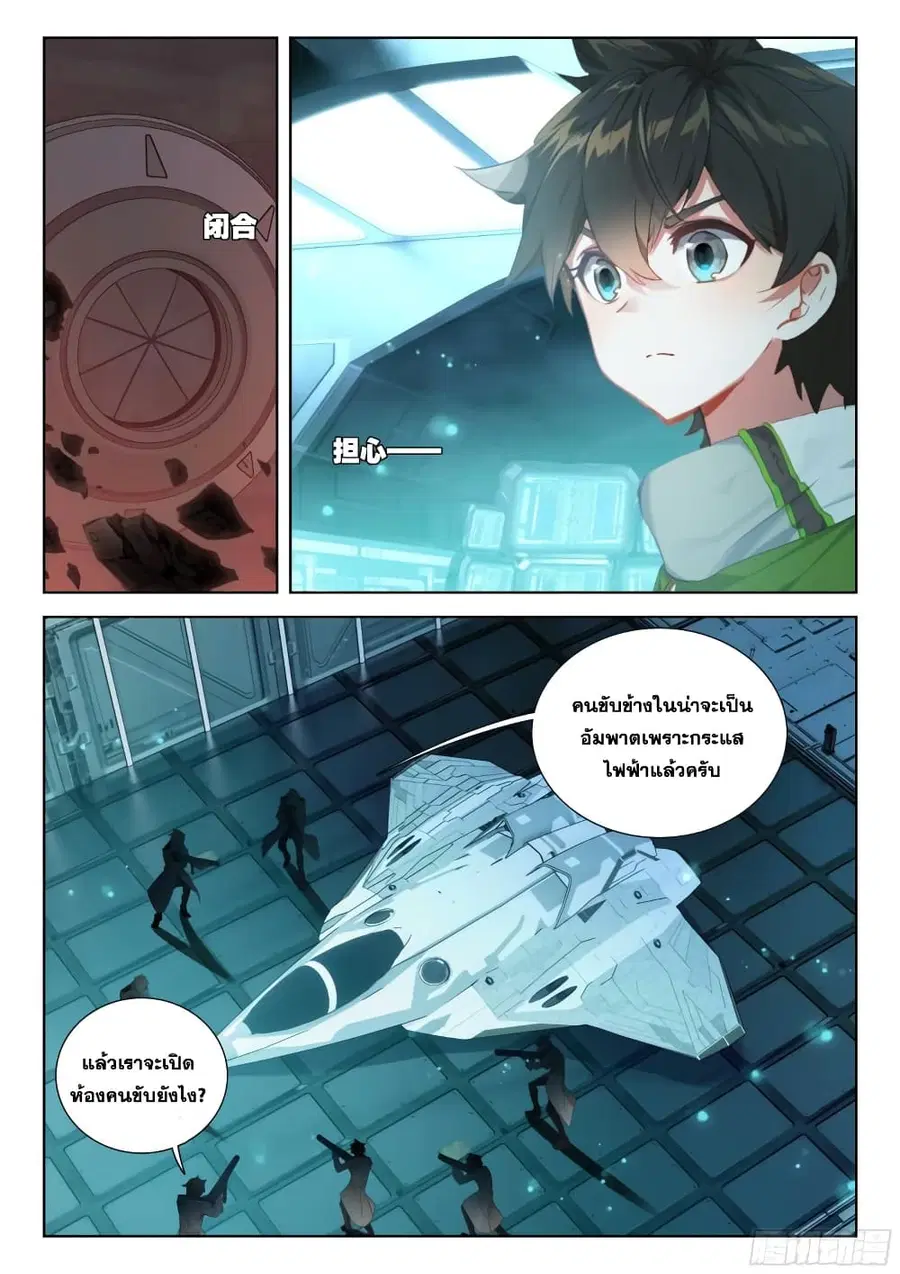 Douluo Dalu IV ตอนที่ 371 หน้า 11