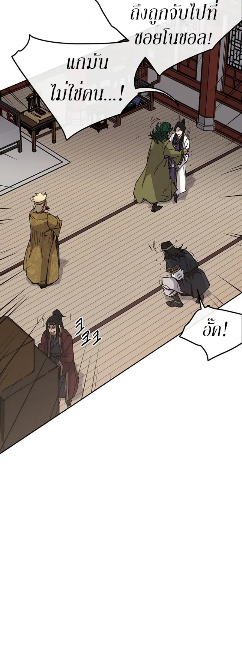 The Undefeatable Swordsman ตอนที่ 30 หน้า 30