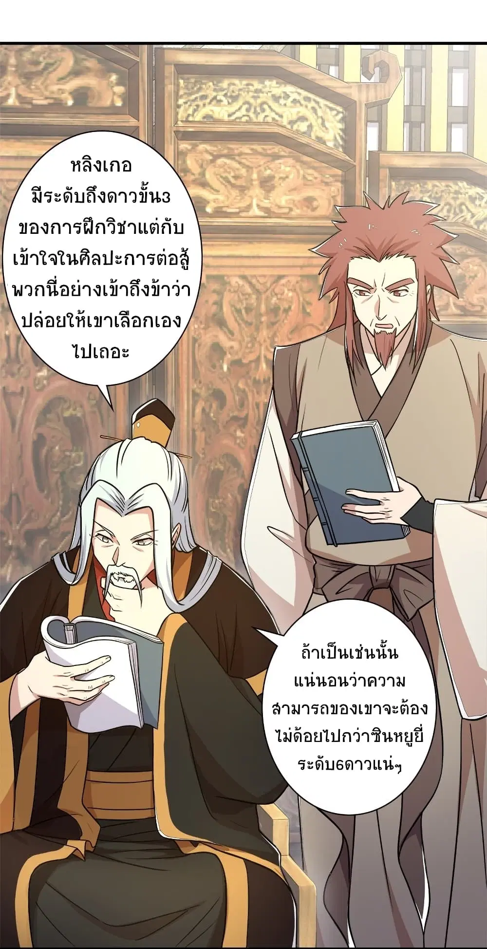 The Martial Emperor’s Life After Seclusion ตอนที่ 8 หน้า 10