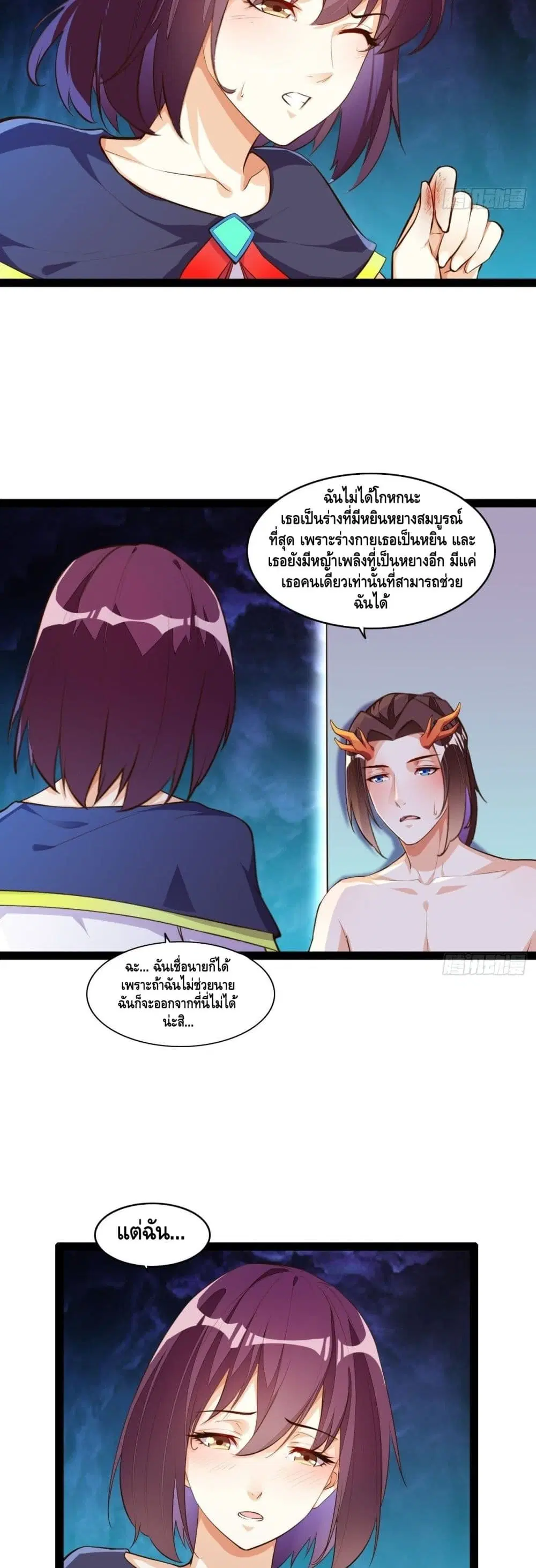 Tianjie Agent ตอนที่ 122 หน้า 11