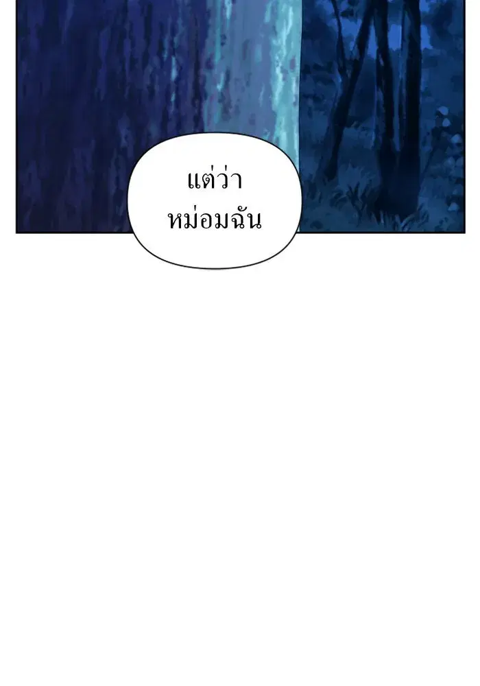 Your Throne ตอนที่ 95 หน้า 119