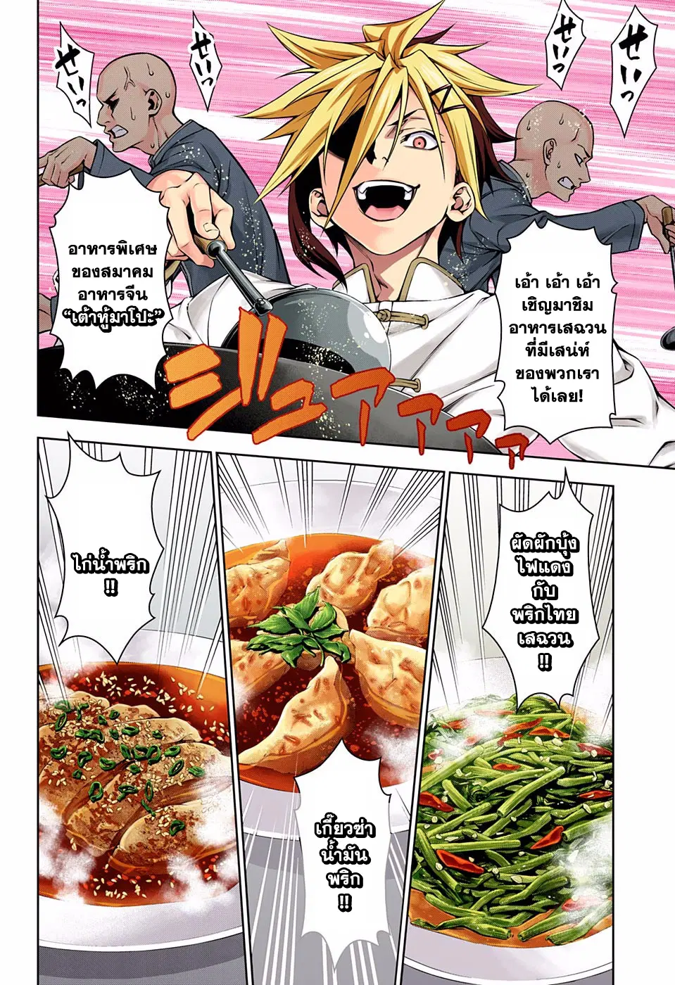 Shokugeki no Soma ตอนที่ 125 หน้า 12