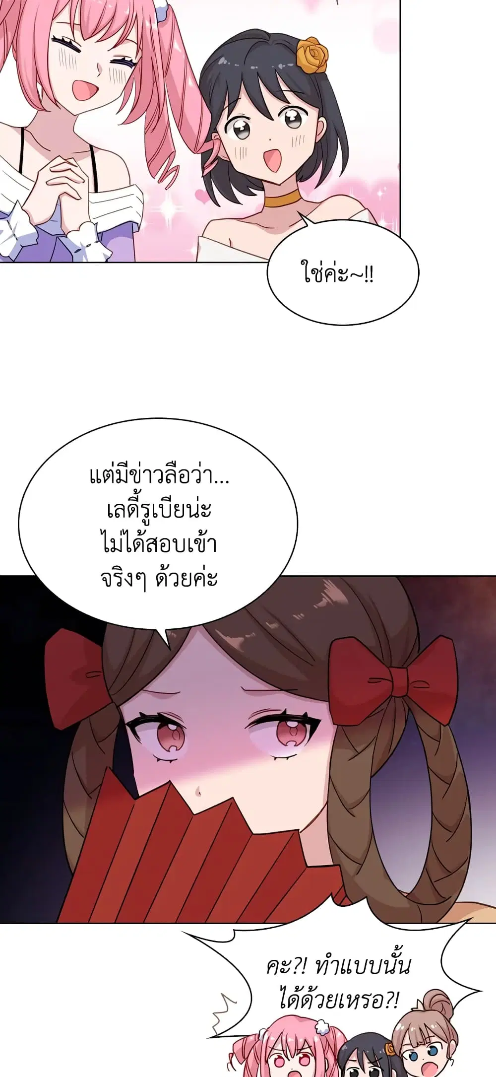 The Lady Needs a Break ตอนที่ 24 หน้า 7